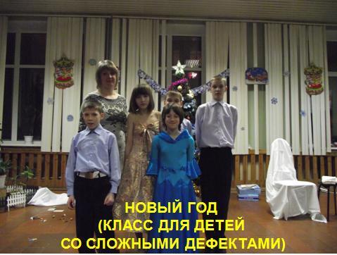 Работа с детьми-инвалидами  в МСОУ школа-интернат VIII вида г. Ступино