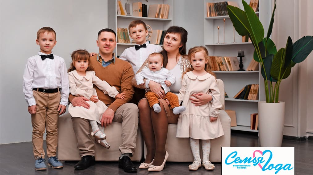 Всероссийский конкурс «Семья года»