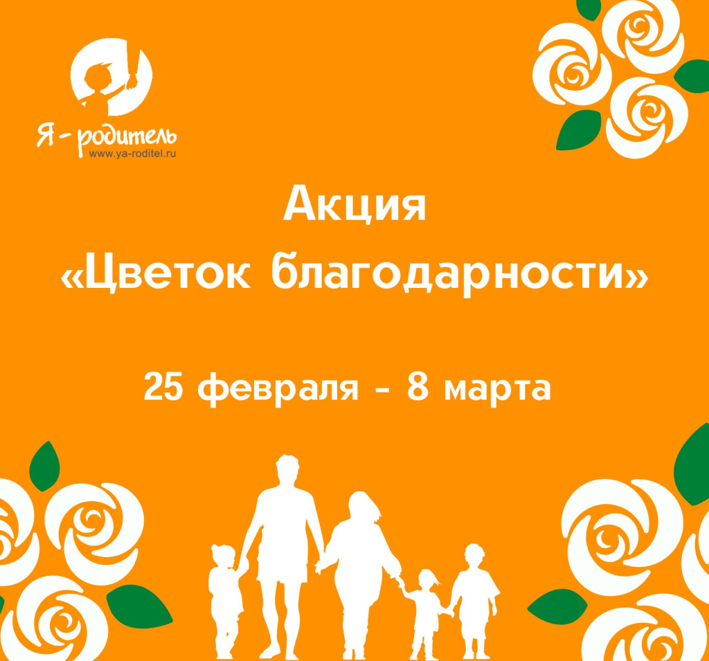 Акция к Международному женскому дню «Цветок благодарности»