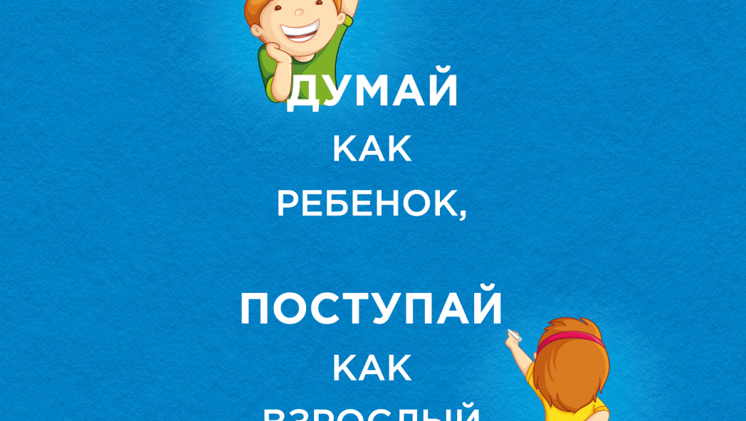 Маховская Ольга Ивановна «Думай как ребенок, поступай как взрослый. Как научиться понимать своего ребенка»