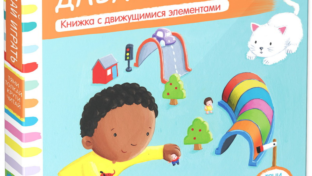 «Давай играть»