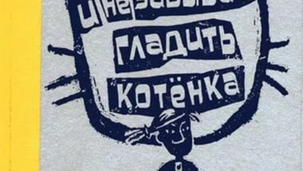 Книжная помощь: подборка книг, которые помогут говорить с детьми на сложные темы, от Библиотеки им. Некрасова