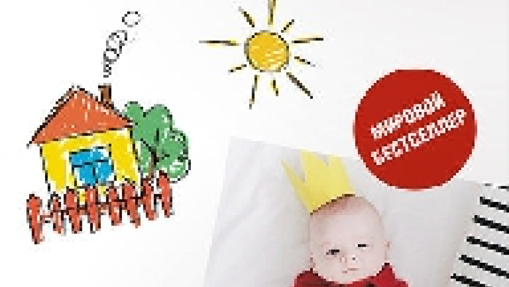 Мелинда Блау, Трейси Хогг «Чего хочет ваш малыш?»