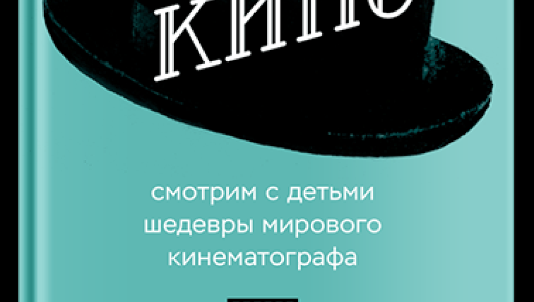 Семейное кино. Смотрим с детьми шедевры мирового кинематографа