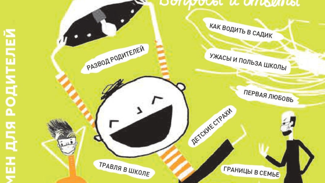 Экзамен для родителей