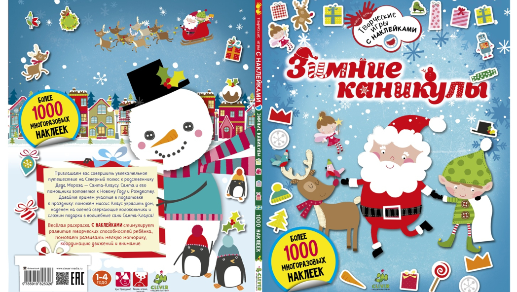 Стив КЛАРКСОН «ЗИМНИЕ КАНИКУЛЫ»