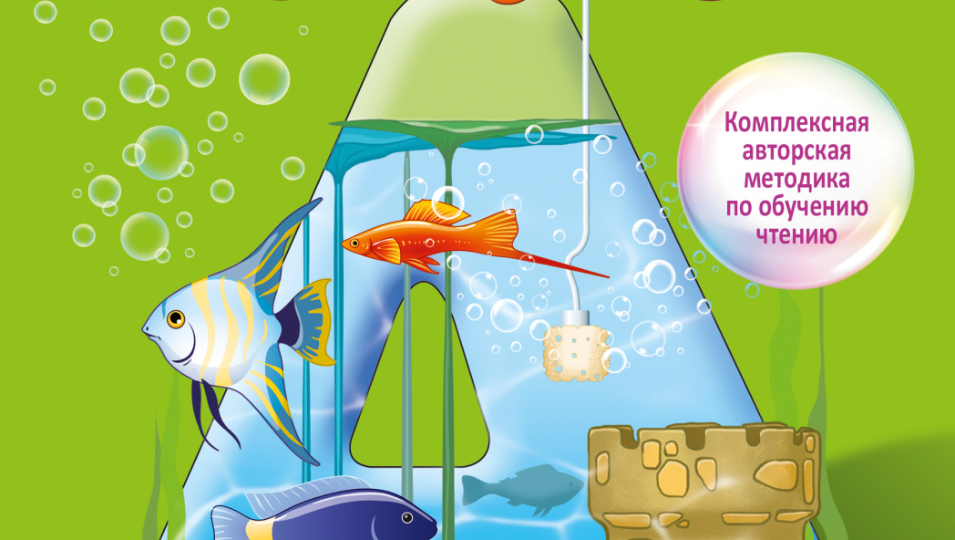 Светлана Батяева. «Логопедическая азбука»