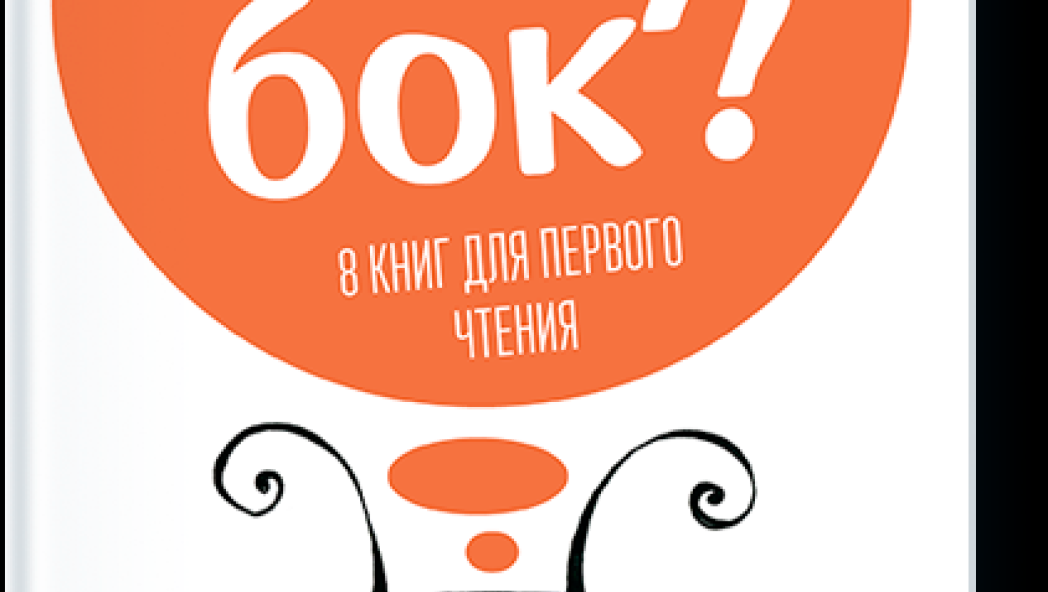 Татьяна Руссита «Чей бок?»