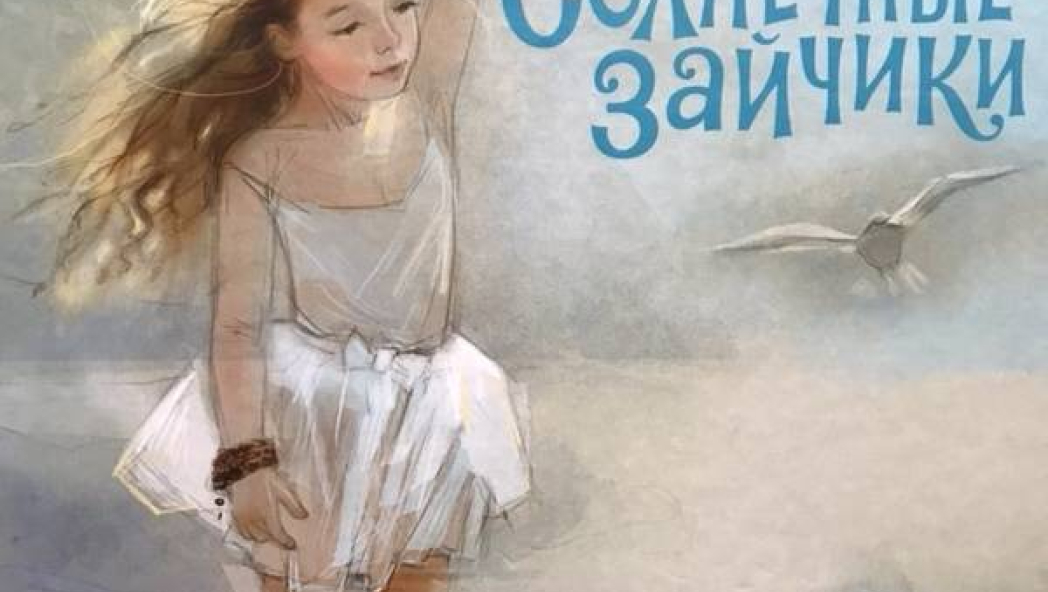 Солнечные зайчики