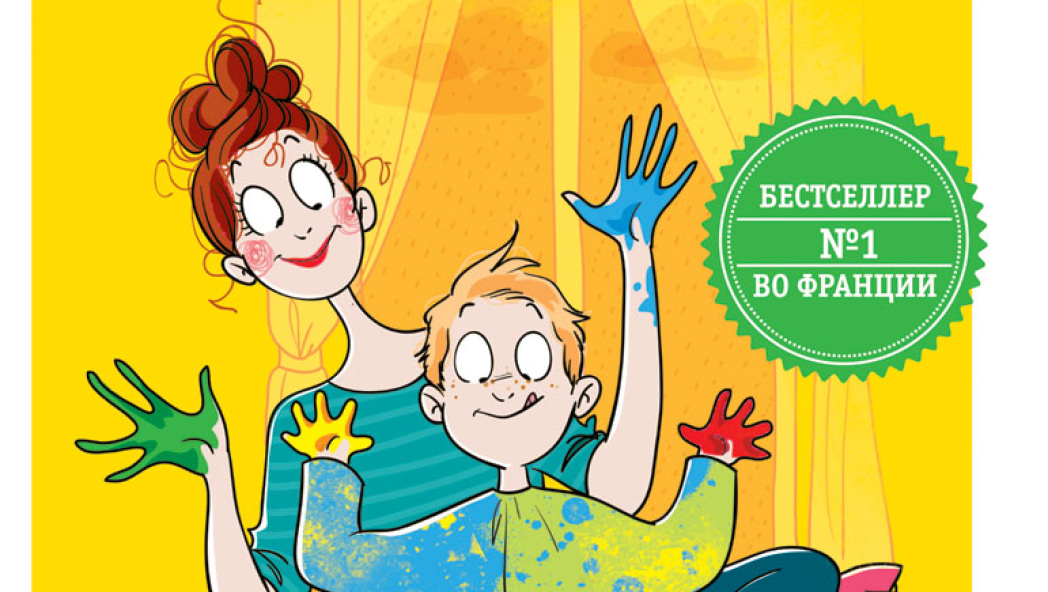 Сандра ХЕТ «РОДИТЕЛИ-ДЕБЮТАНТЫ. ПОИГРАЙ СО МНОЙ»