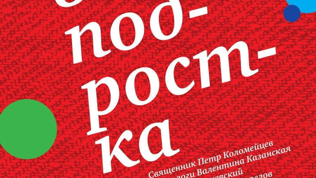 Душа вашего подростка. Гид-антистресс для родителей