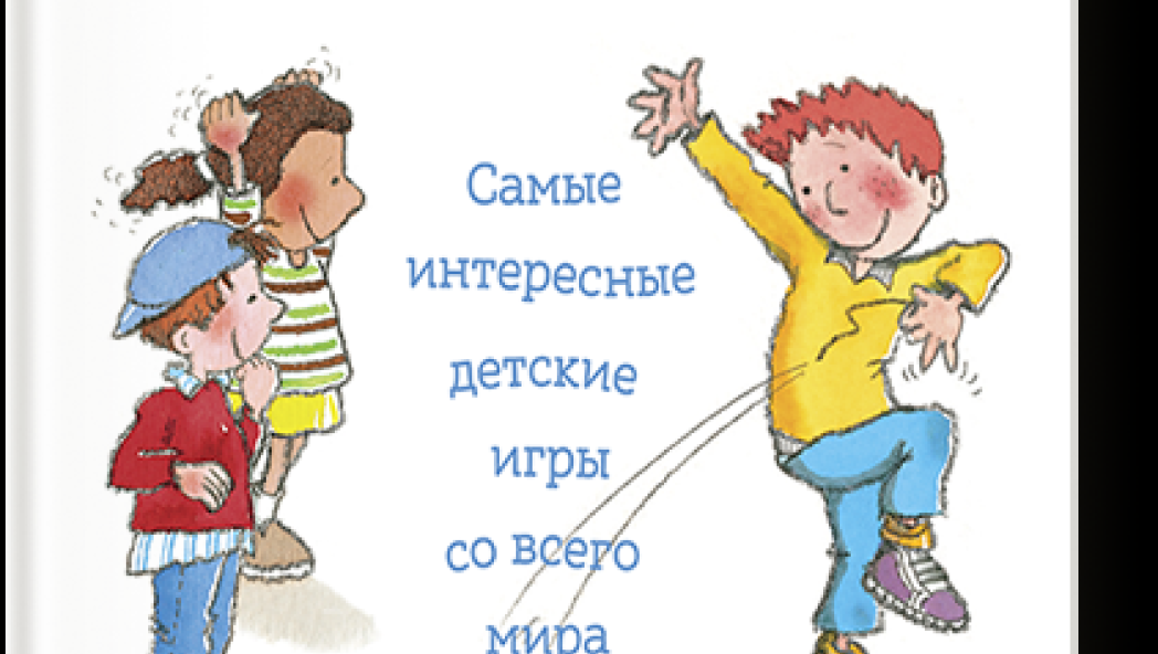 Ориол Риполл «Играй!»