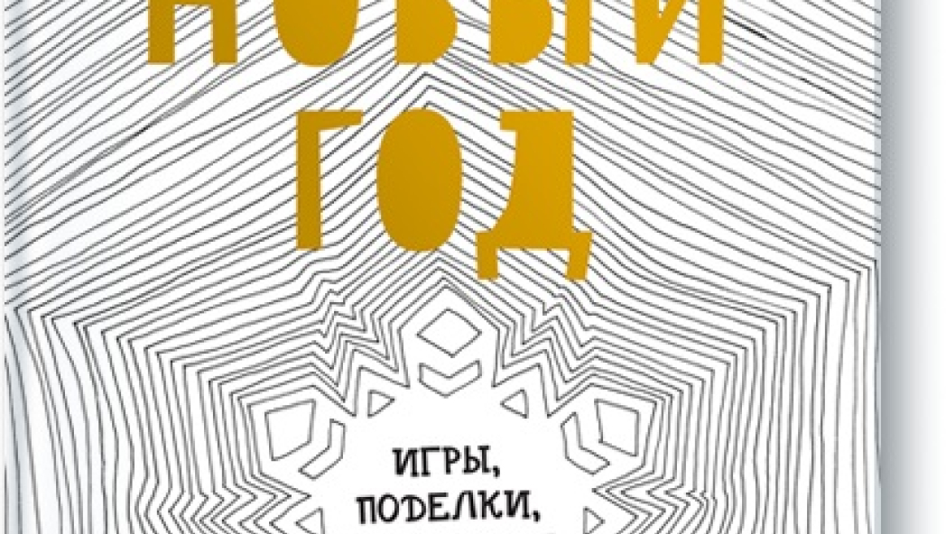 Лидия КРУК Бумажный Новый год
