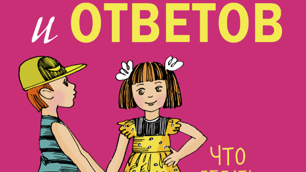 Юлия ГИППЕНРЕЙТЕР «Родителям: книга вопросов и ответов»