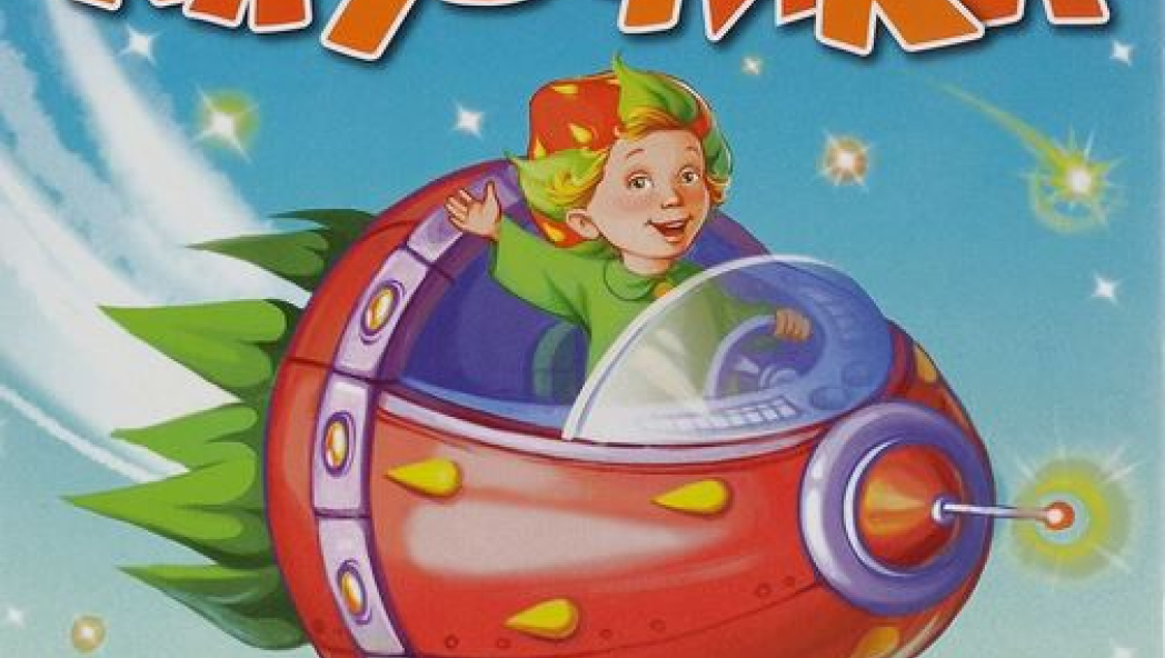 Оксана Стази «Приключения Клубчика»