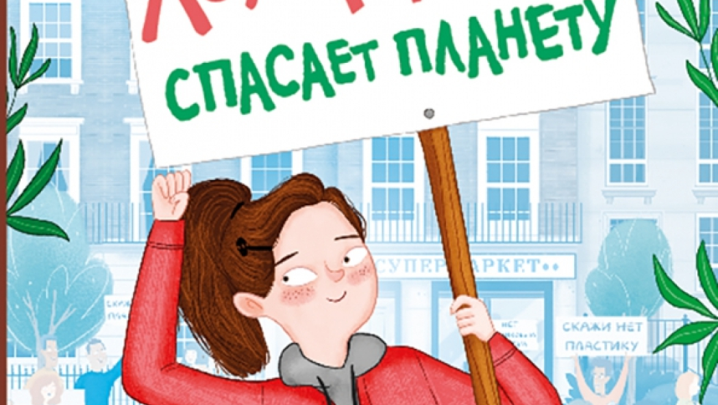 Хоуп Джонс спасает планету