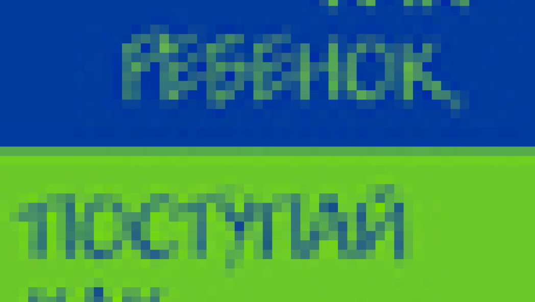 Думай как ребенок, поступай как взрослый