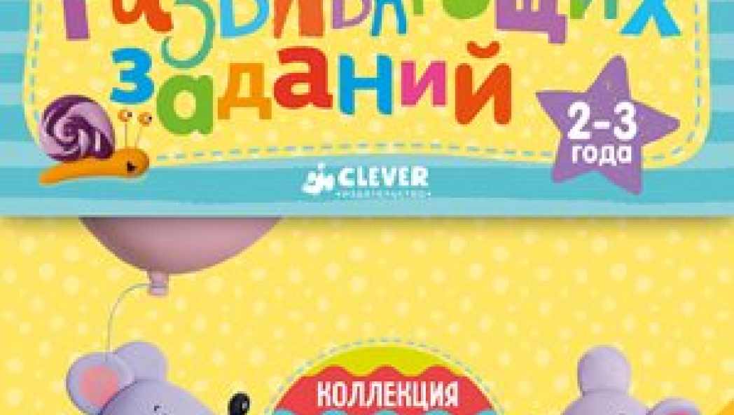 Блокноты. 40 суперразвивающих заданий. 2-3 года