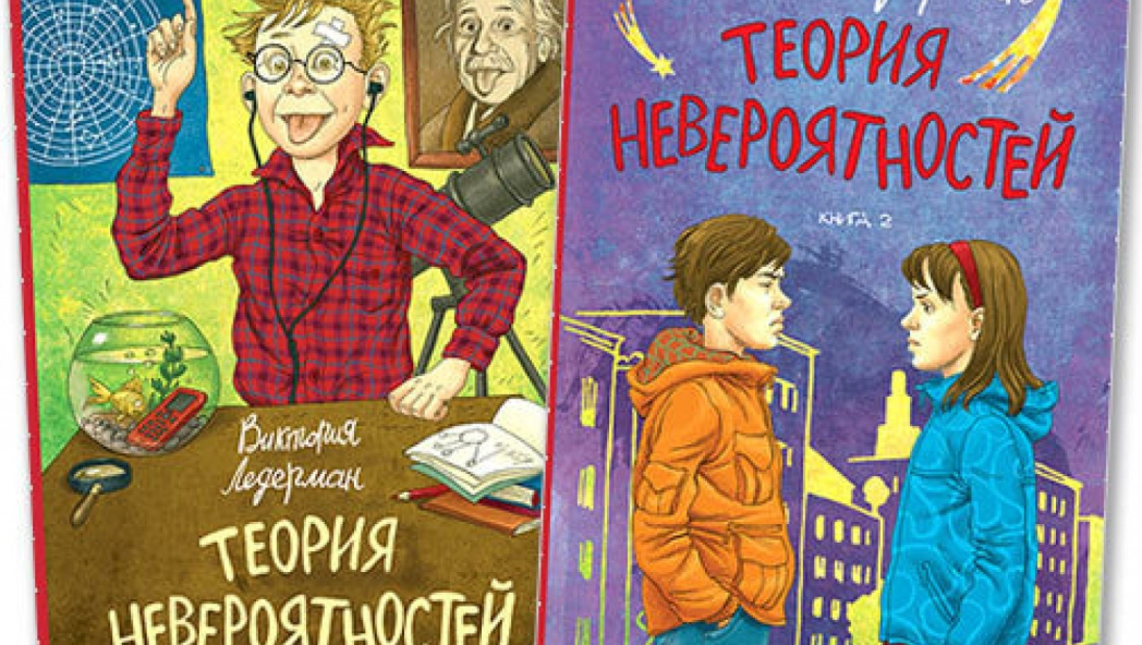 Ледерман Виктория «Теория невероятностей»