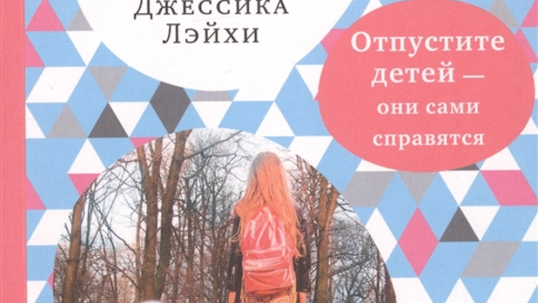 Дар неудачи. Отпустите детей — они сами справятся