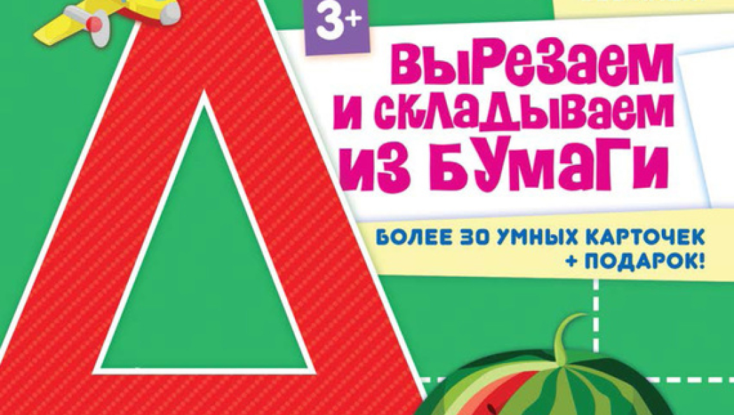 А. Кубисенова. Читай-ка! Вырезаем и складываем из бумаги. 96 умных карточек для обучения чтению