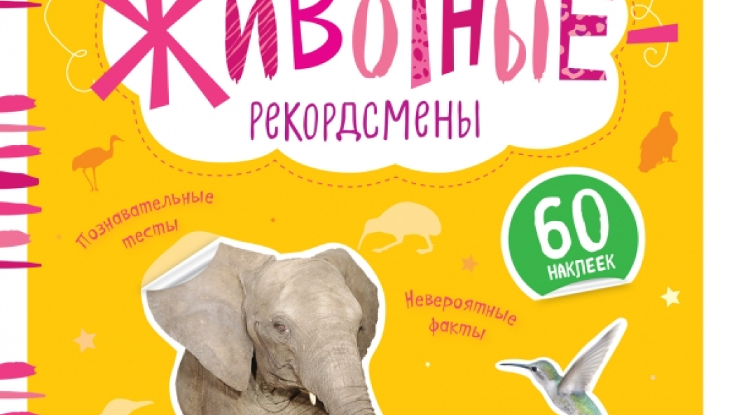 Серия «Активити-энциклопедия»