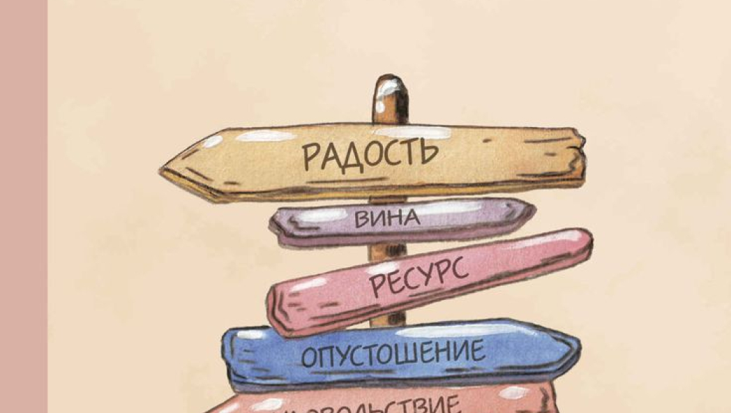 Устойчивый родитель. Как любить, поддерживать и не терять себя